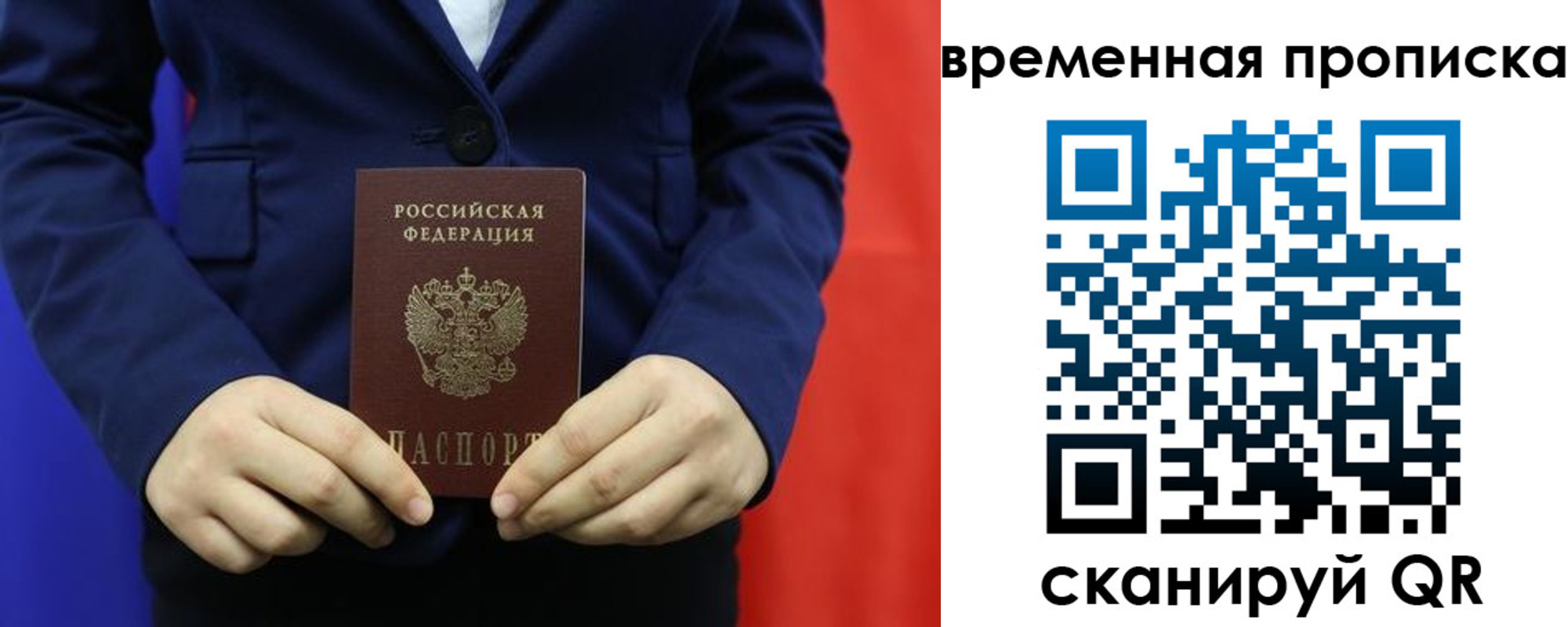 прописка для кредита в Фурманове