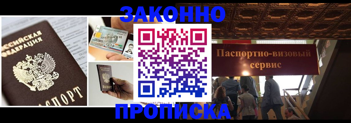 временная регистрация для всех в Фурманове