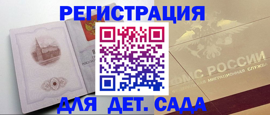 регистрация для дет. сада в Фурманове