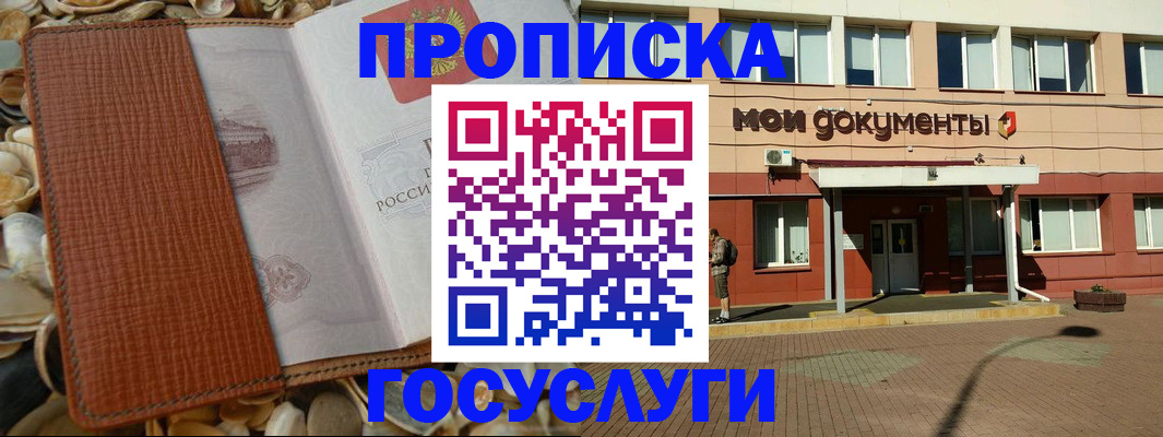 временная регистрация надежно в Фурманове